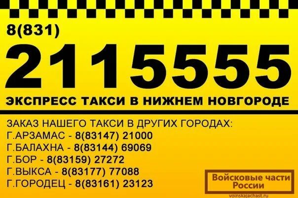 Номер такси в нижнем новгороде