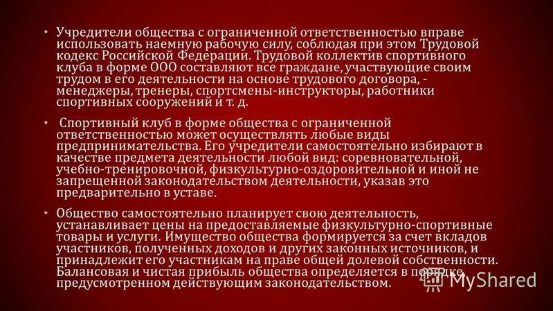 участник общества с ограниченной ответственностью вправе