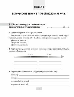 Тетрадь по истории беларуси 7 класс