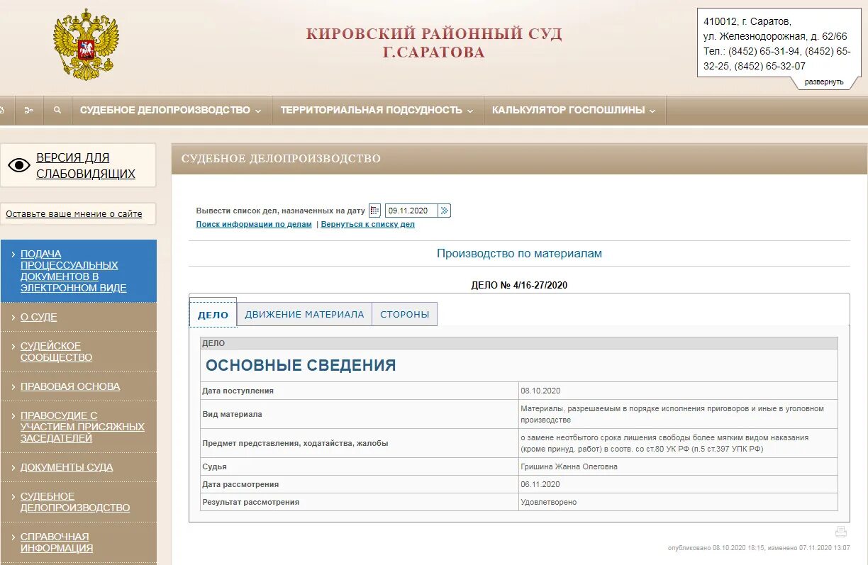 Сайт калининского мирового суда. Санкт-Петербургский городской суд. Судебное делопроизводство Калининский районный суд. Кировского районного суда. Мособлсуд судебное делопроизводство.