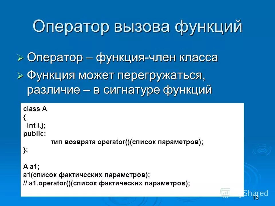 Функция оператора возвращает