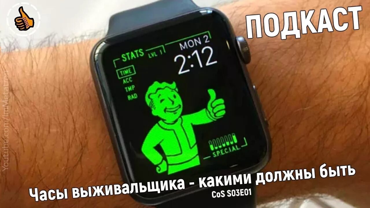 Fallout pip boy watch. Смарт часы фоллаут. pipboy часы. часы fallout наручные. часы pip boy.