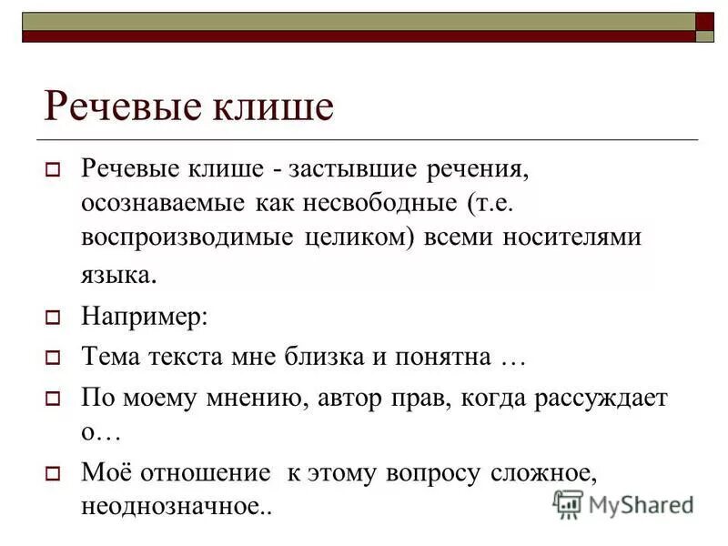 Клише для эссе по литературе. Клише для сочинения итогового сочинения. Речевые клише. Речевые клише для итогового сочинения.