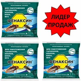 Фенаксин от тараканов инструкция по применению отзывы
