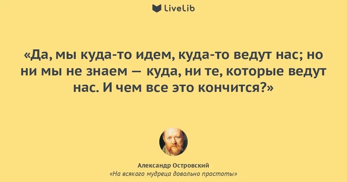 На мудреца довольно простоты значение. На каждого мудреца довольно простоты значение пословицы. на всякого мудреца довольно простоты значение пословицы. на всякого мудреца довольно простоты островский цитаты. на всякого мудреца довольно простоты цитата.
