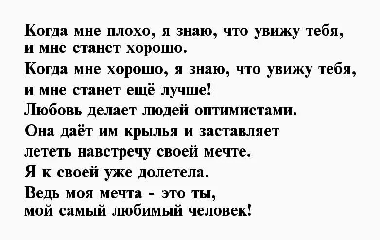 Проза для парня. Признание в любви мужчине в стихах. Признание в любви мужчине в прозе. Стихотворение признание в любви мужчине. Признание в любви девушке в стихах.