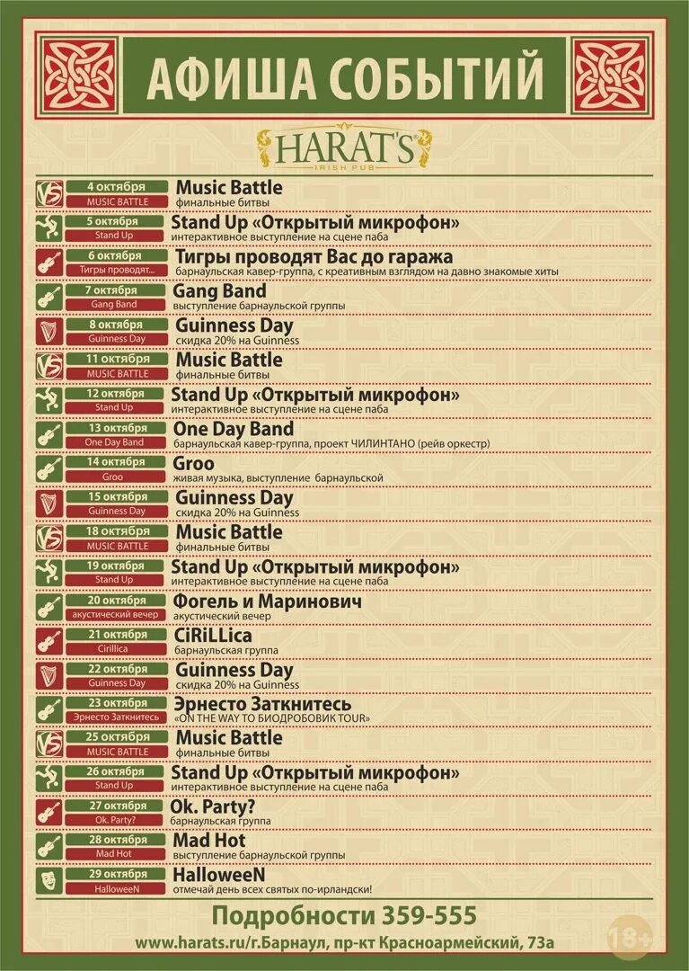 Harats pub сочи концерт. Харатс меню. Харатс паб москва меню. Афиша курган. Харатс паб тула афиша.