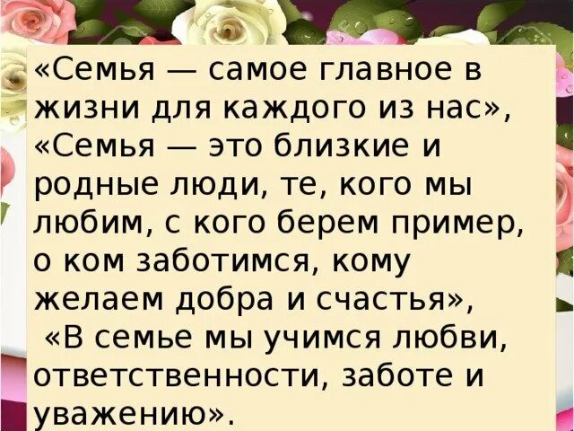 Семья это самое святое. Семья самое святое. Самое ценное в жизни это семья. Семья самое святое. Семья самое главное богатство.