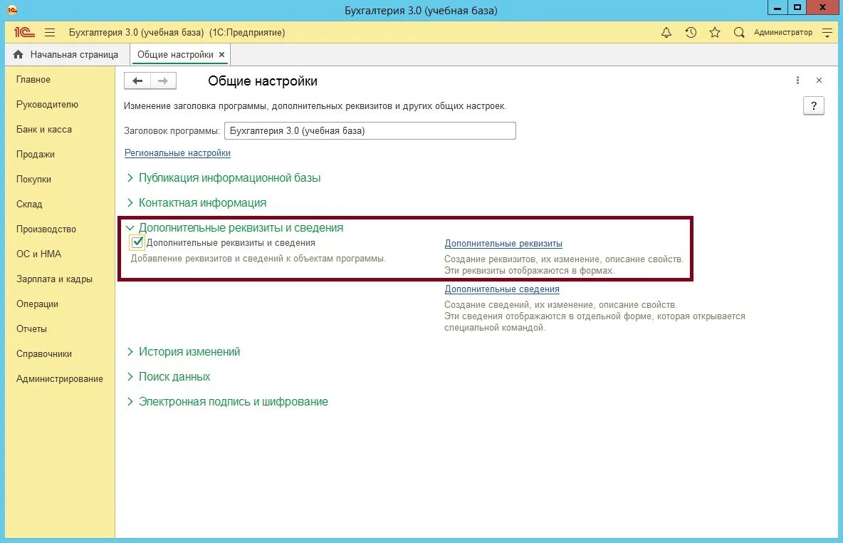 1с дополнительные реквизиты. Реквизиты в 1 с 8.3. Как добавить реквизиты в 1с. Дополнительные реквизиты 1с 8.3. Дополнительная информация 1с