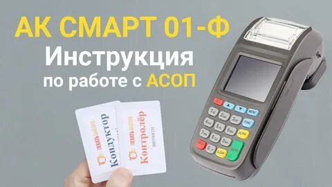Инструкция по работе с терминалом
