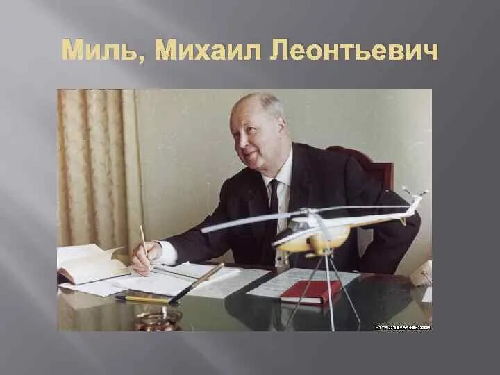 М л миль