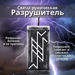 Свечи руны