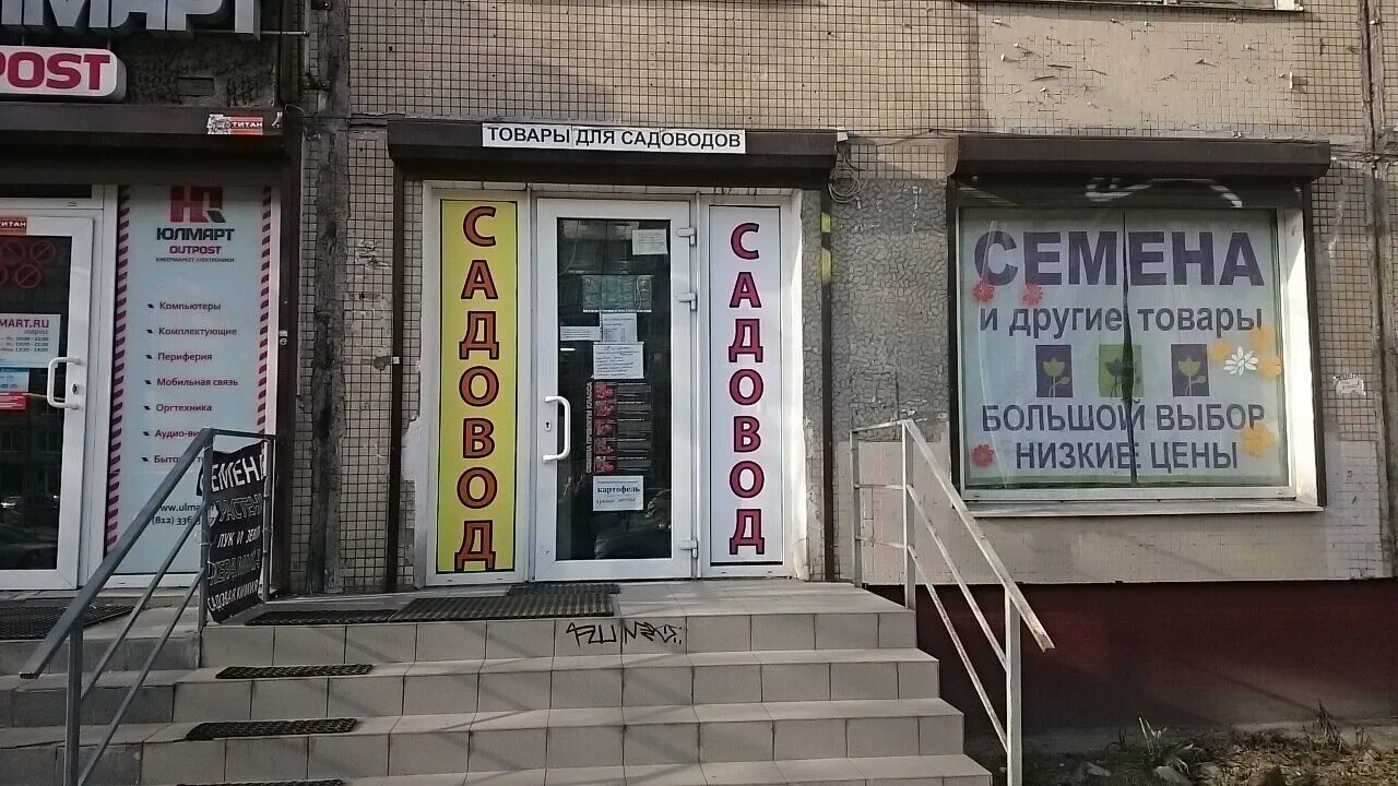 магазин семян в девяткино