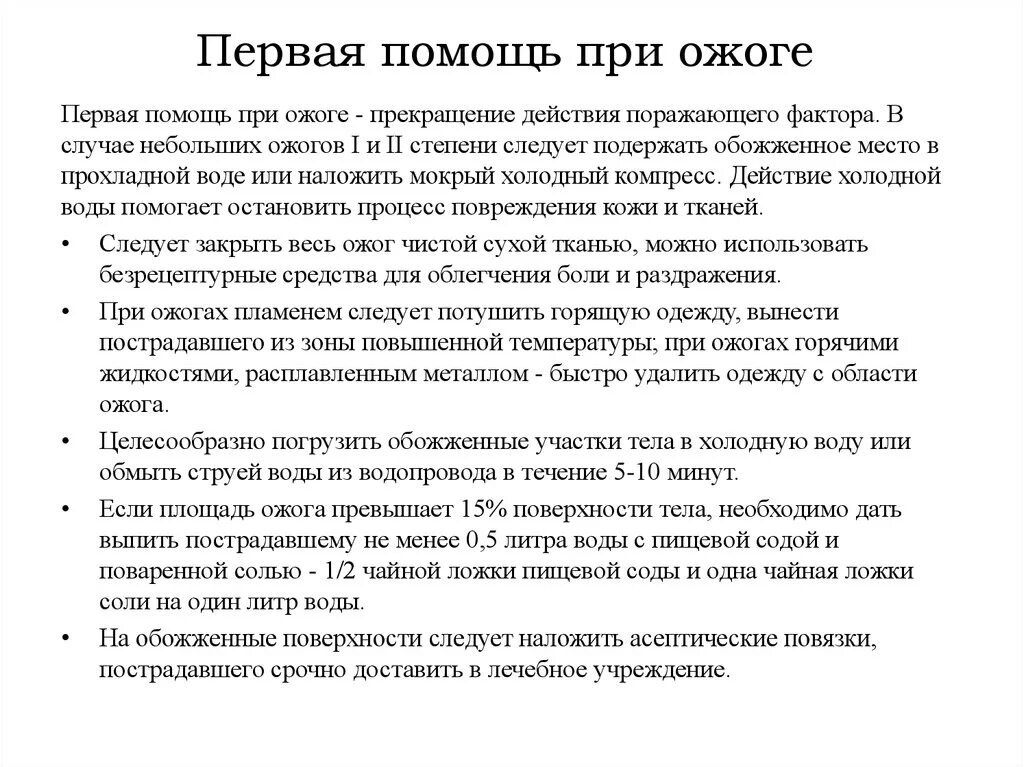 Первая помощь при ожогах. Первая помощь при ожоге горячей водой. Первый помощь при ожогах горячой воды. Первая помощь при ожогах горячим металлом. Ожог горячей водой в домашних условиях