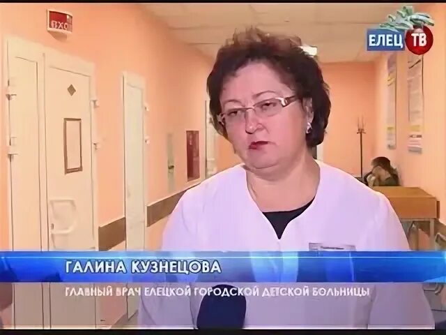 Елец врача на дом. Елец врача на дом