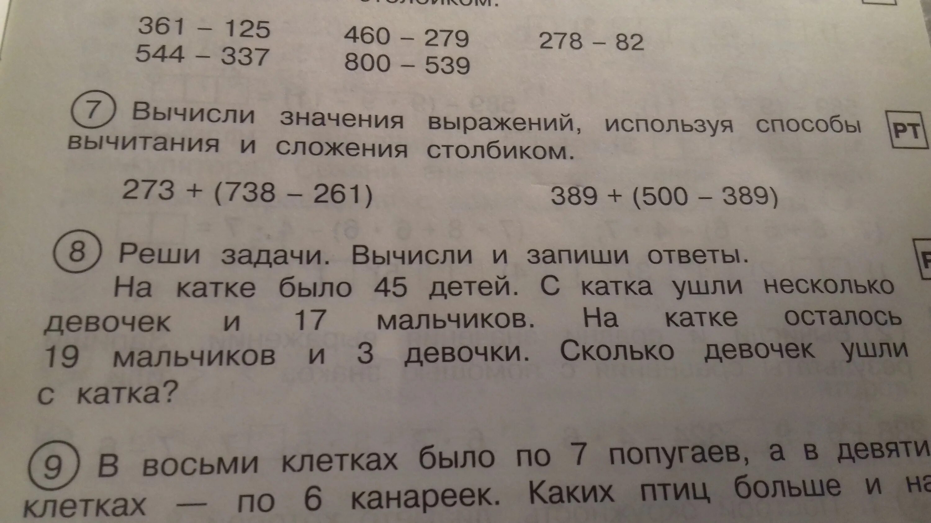 Помогите решить задачу. Задача каток решение. Решение задачи на катке катались. Фотография задачи из учебника.