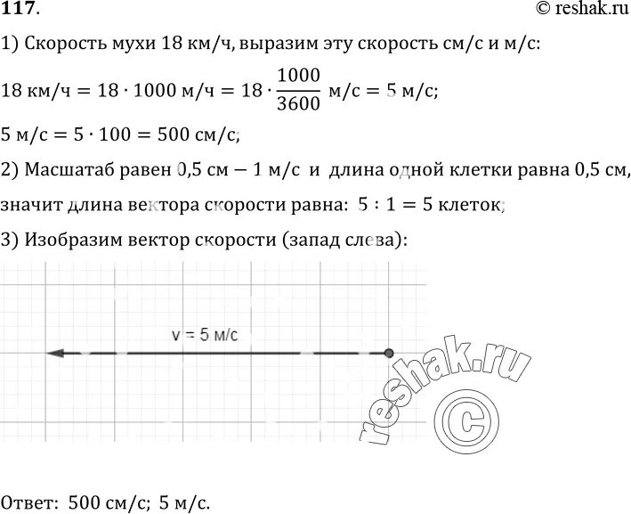 Сравните их скорости. Муха летит со скоростью 18 км/ч выразите эту скорость в м/с. Муха летает со скоростью 18 км/ч. Муха летит скоростью. 18 км в час в секундах