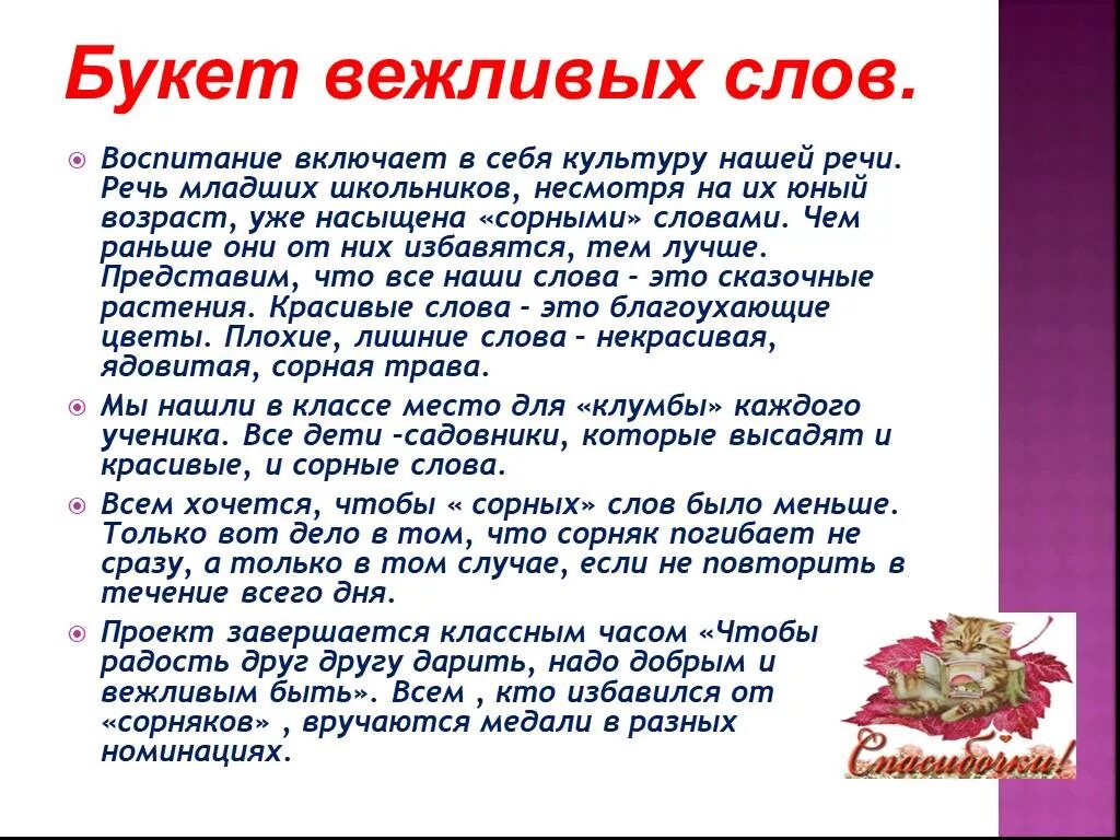 Сообщение на слово раз. Сочинение на тему вежливые слова. Волшебные вежливые слова. Сообщение о вежливых словах. Сообщение на тему вежливые слова.