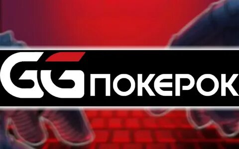 Гг покерок рабочий сайт