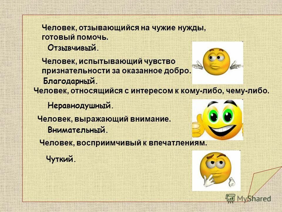 основные чувства человека список. чувства которые может испытывать человек. испытывает чувства синоним. какие чувства испытывает человек. испытывает чувства синоним.