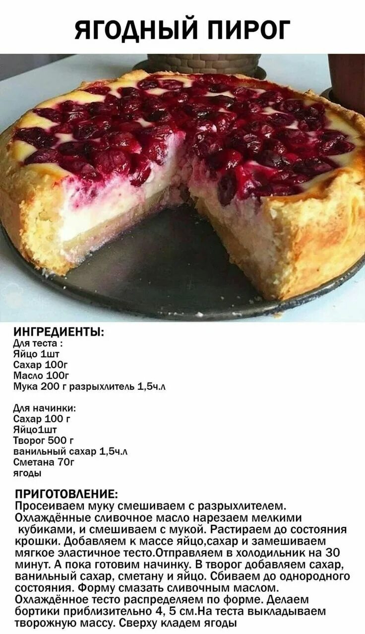 Искали рецепт пирога. Ягадны пірог. пирог из ягод. ягодный пирог рецепт. тесто для ягодного пирога.