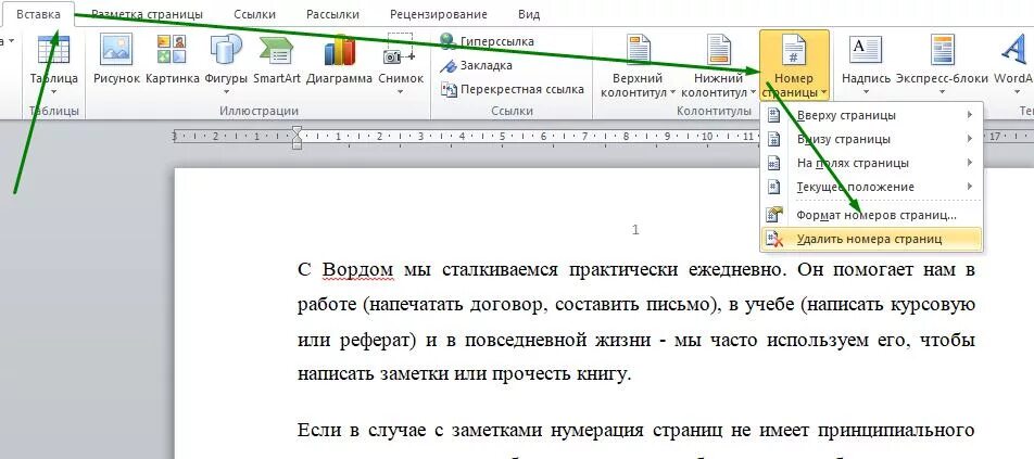 Сквозные страницы в ворде. Нумерация страниц. Пронумеровать страницы в Ворде. Нумерование страниц в Ворде реферат. Нумерация страниц сверху.