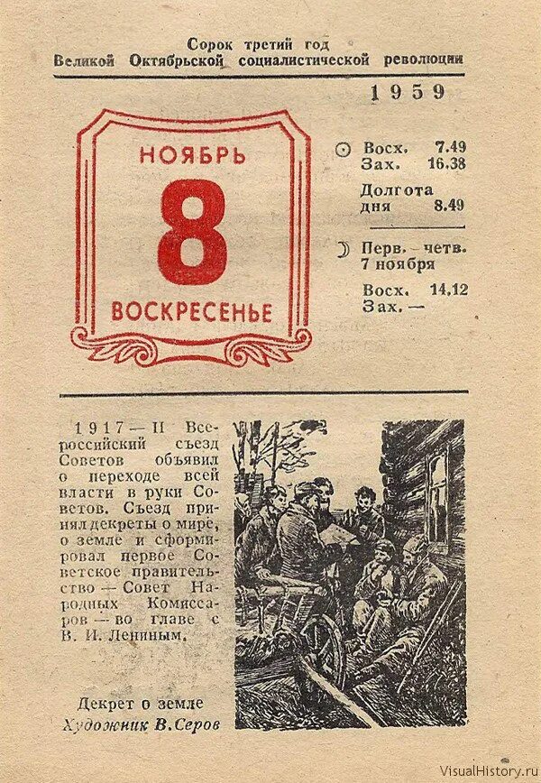 Листок календаря частично закрыт предыдущим листком. Лист календаря. Листы из отрывного календаря. 8 Ноября календарь. Листок календаря 8 ноября.