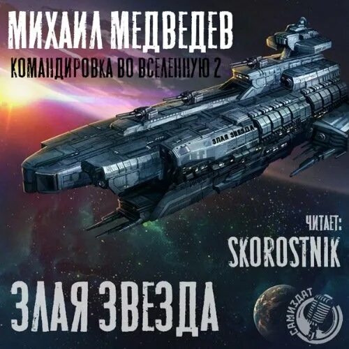 Мусорщики 2 аудиокнига