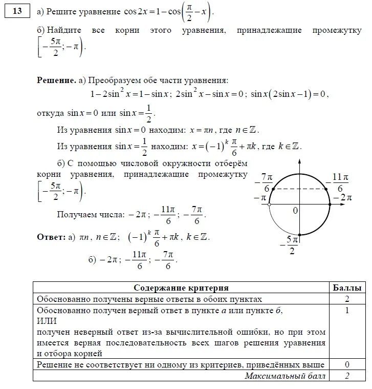 Создать вариант егэ. Профильная математика ЕГЭ задания. ЕГЭ математика профиль 2021 13 задание с решением. Задания ЕГЭ математика профиль 2021. Задание 13 ЕГЭ профильная математика 2021 решение.