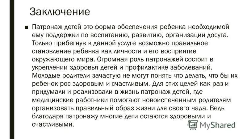 Не приходит патронаж. Заключение патронажа. патронаж к больному ребенку образец. патронат и патронаж.