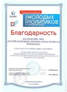 Благодарность музею