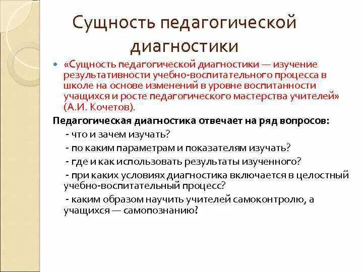 Сущность педагогической диагностики. Педагогическая диагностика сущность. Понятие педагогической диагностики. Сущность диагностики воспитательного процесса. Понятие педагогическая методика