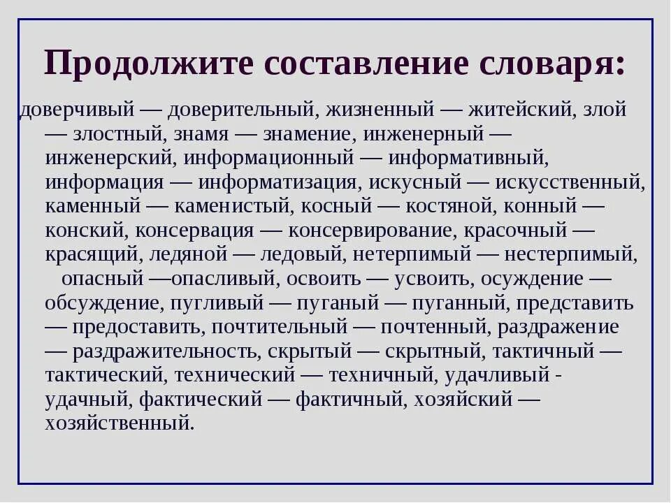 Паронимы. Популярные пароним. Паронимы. Звуковой пароним. Паронимы доклад.