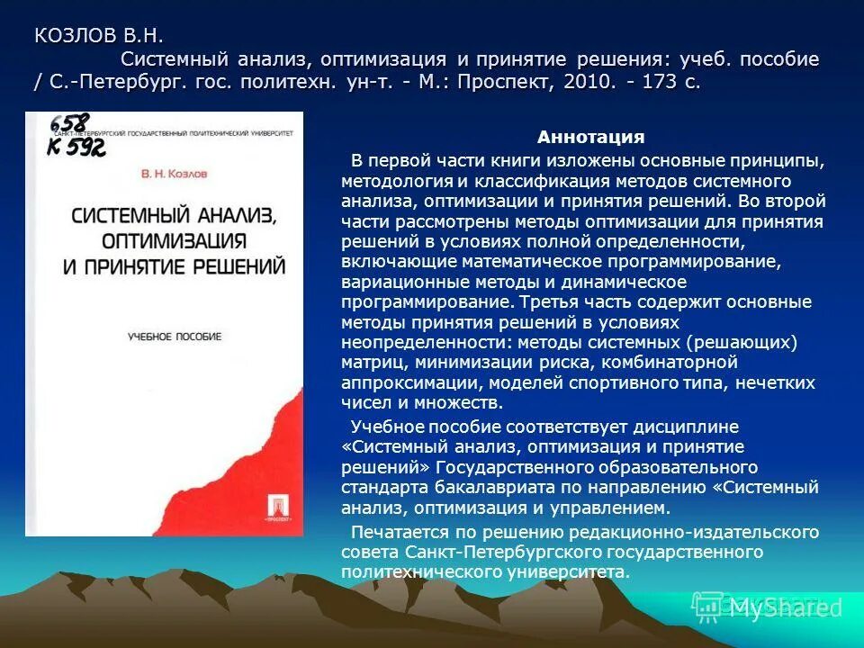 Учебно методическое пособие аннотация. Учебно методическое пособие аннотация