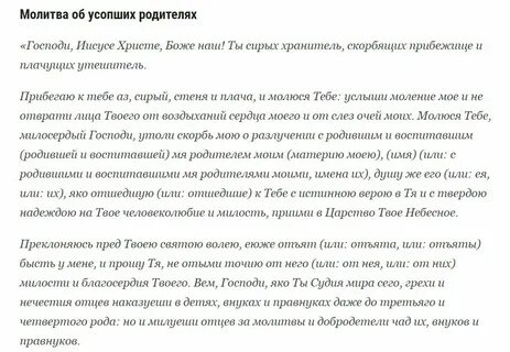 Молитва об усопшем муже до 40 вдовы