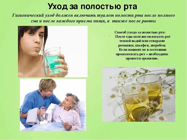 Орошение полости рта алгоритм. Уход за полостью рта тяжелобольного пациента алгоритм. памятка по уходу за ротовой полостью. памятка по уходу за полостью рта тяжелобольного пациента.
