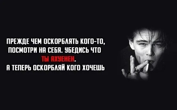 Прежде чем начнется. Прежде чем кого-то винить. прежде чем смотри на себя. прежде чем. прежде чем кого то обсуждать.