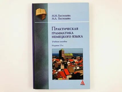 Немецкий практическая грамматика