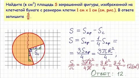 Найти площадь заштрихованного круга