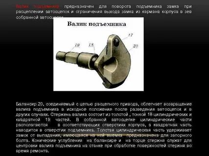 Болт автосцепки