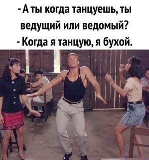 Я умею хорошо танцевать
