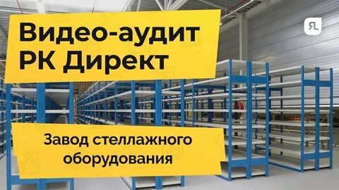 Аудит директ кампании