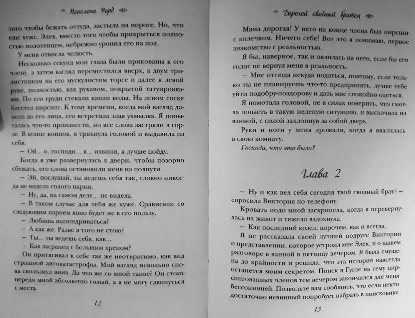 Дорогой сводный братец. Дорогой сводный братец книга. Дорогой сводный братец Пенелопа Уорд. Мой дорогой сводный братец книга на английском.