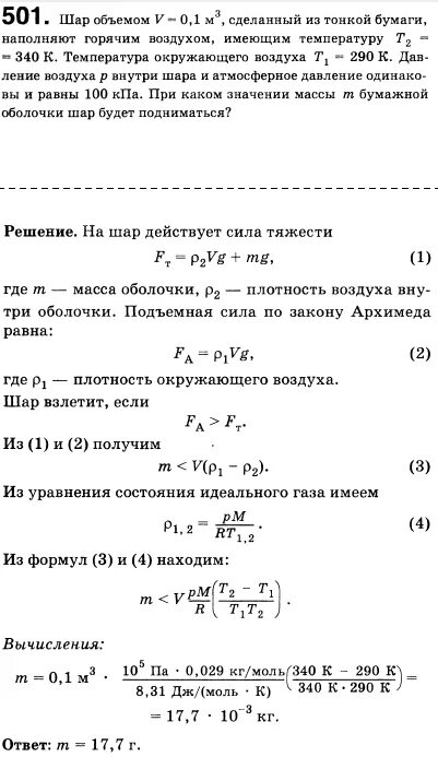 Объем воздушного шара 600 м3. Шар объемом сделанный из тонкой бумаги. Шар объемом 0 1 м3 сделанный из тонкой бумаги. Шар объемом 1 м3. Шар объёмом 0,01 м3.