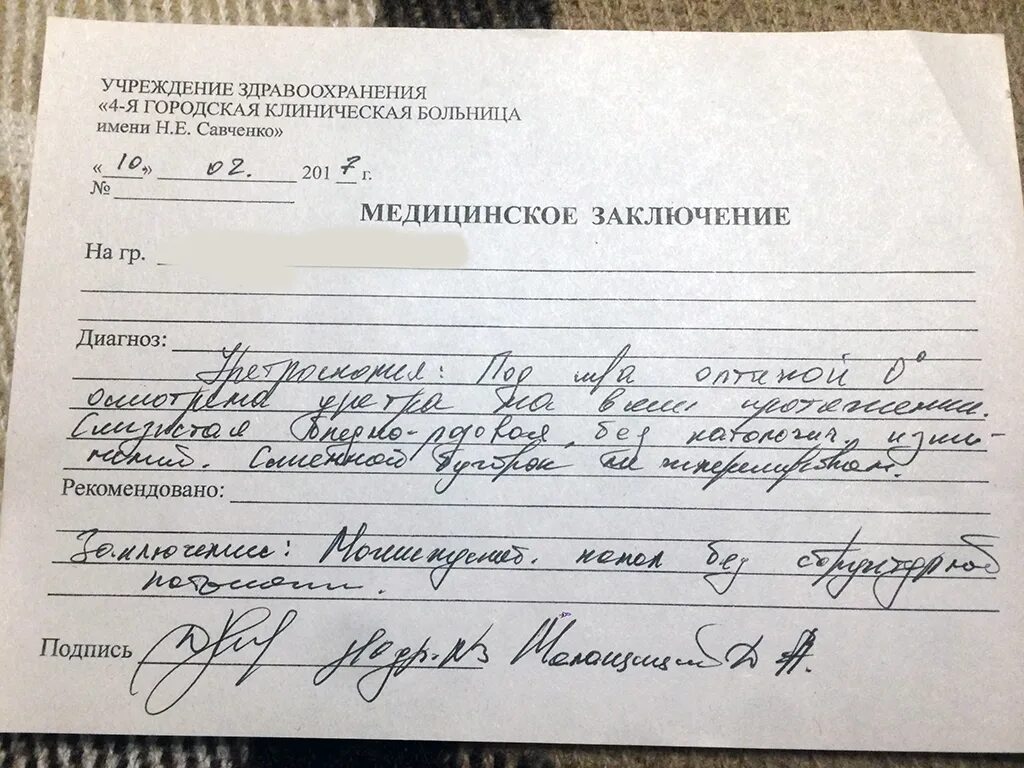 Диагнозы амбулаторных больных. Заключение от уролога. Справка от уролога. Заключение терапевта для эко. Справка с диагнозом.