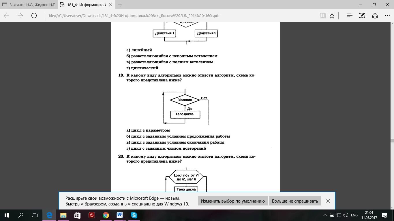 Тест по информатике алгоритмизация. Какому виду алгоритмов относится алгоритм схема. К какому виду алгоритмов отнести алгоритм схема которого. К какому виду алгоритмов можно отнести алгоритм. Виду алгоритмов можно отнести алгоритм схема которого представлена.