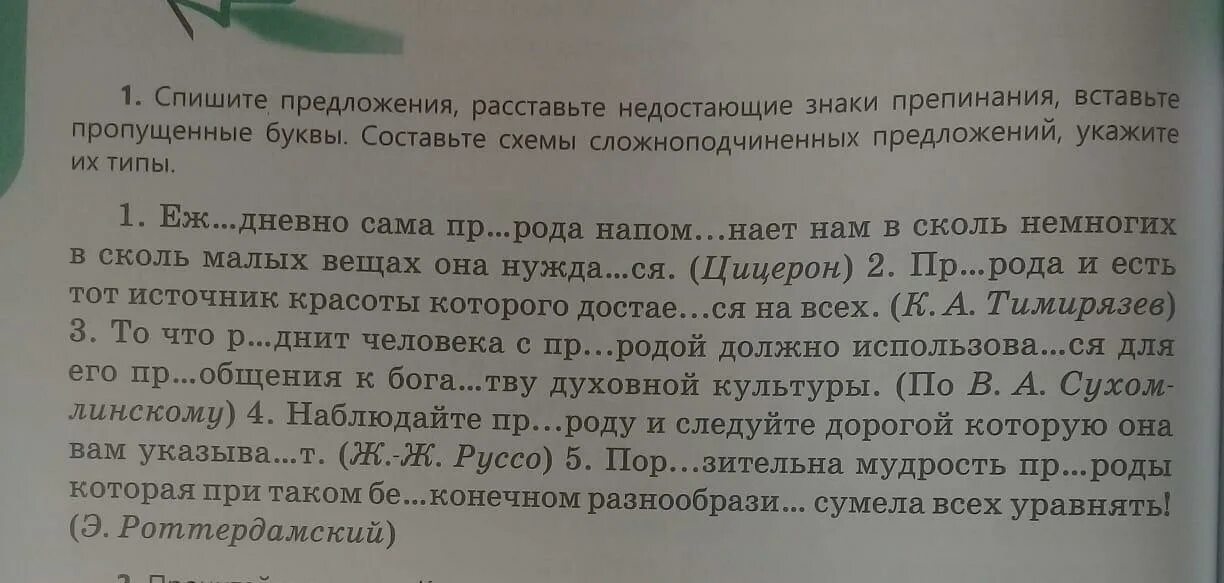 Спиши предложения расставляя знаки. Вставьте пропущенные знаки препинания составьте схемы предложений. Спишите предложения вставляя недостающие знаки препинания гдз. Вставьте пропущенные знаки препинания в данные ниже пре. Рыцарь мечты спишите пропущенные знаки препинания.