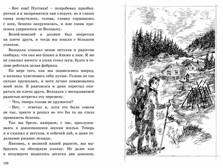 Сколько страниц путешественник. Путешественник с багажом книга. Железников путешественник с багажом. Сколько страниц путешественник. Железников путешественник с багажом.