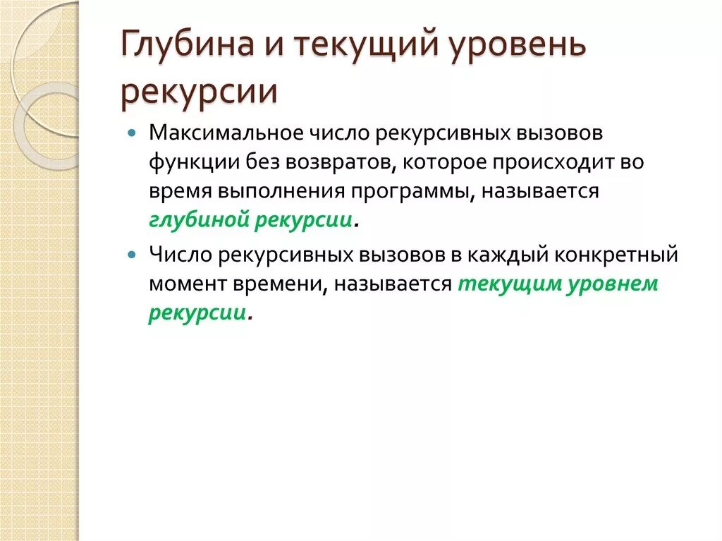 Глубина рекурсии. Уровень рекурсии. Определите глубину рекурсии. Уровни вложенности как определить. Текущий уровень 3