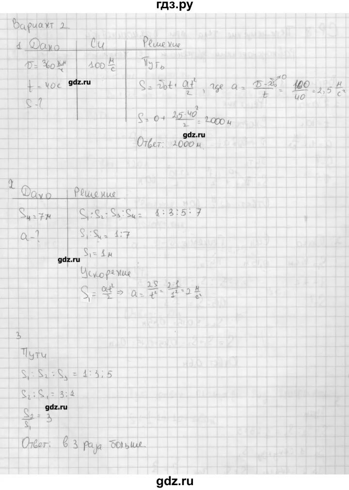 Самостоятельная работа марон 9 класс. Марон 9 класс ср 2 1 2 вариант. ср-8 по физике 9 класс. физика 9 класс самостоятельные и контрольные работы марон. гдз по физике 9 класс самостоятельные и контрольные работы марон.
